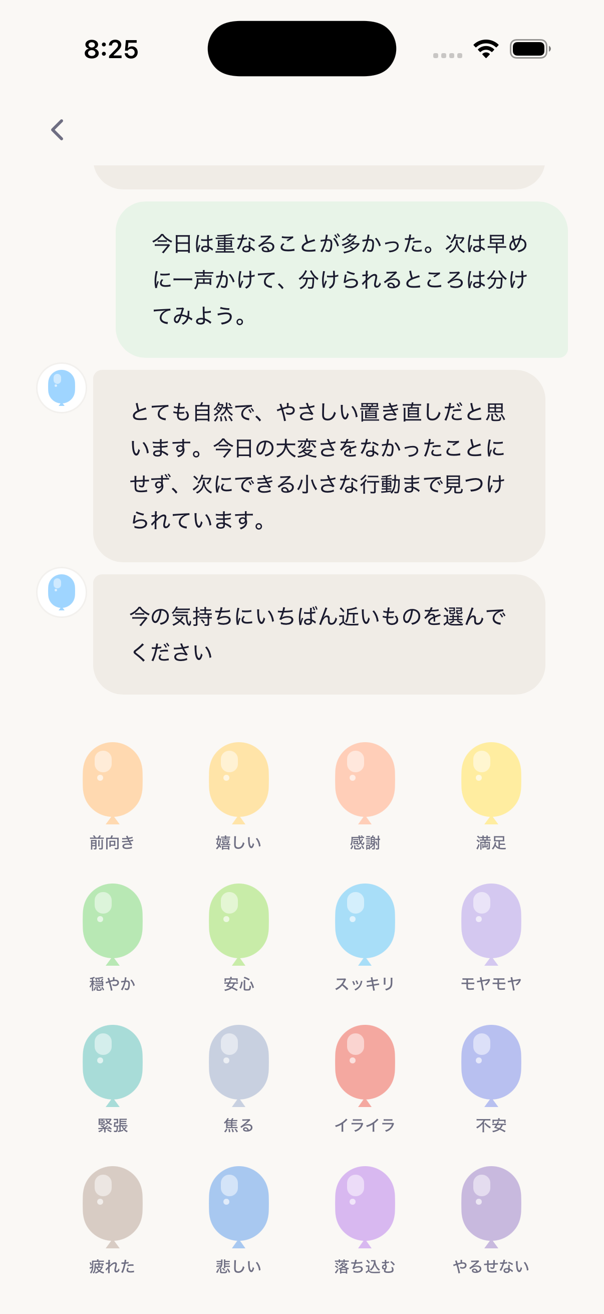 会話の内容を受け止め、気持ちを選ぶココソラ ナースの画面